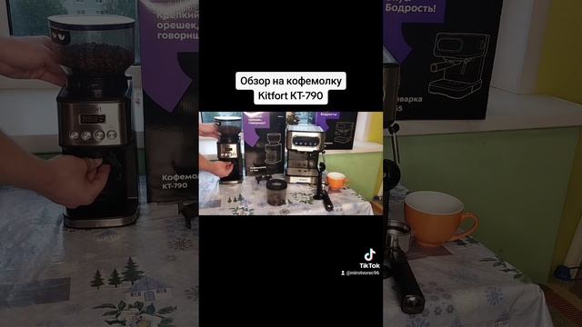 Засыпал всю кухню кофе или обзор на кофемолку Kitfort KT-790 смотреть онлайн
