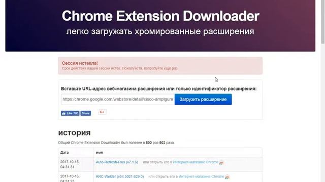 ОШИБКА | Download interrupted при установке расширения смотреть онлайн