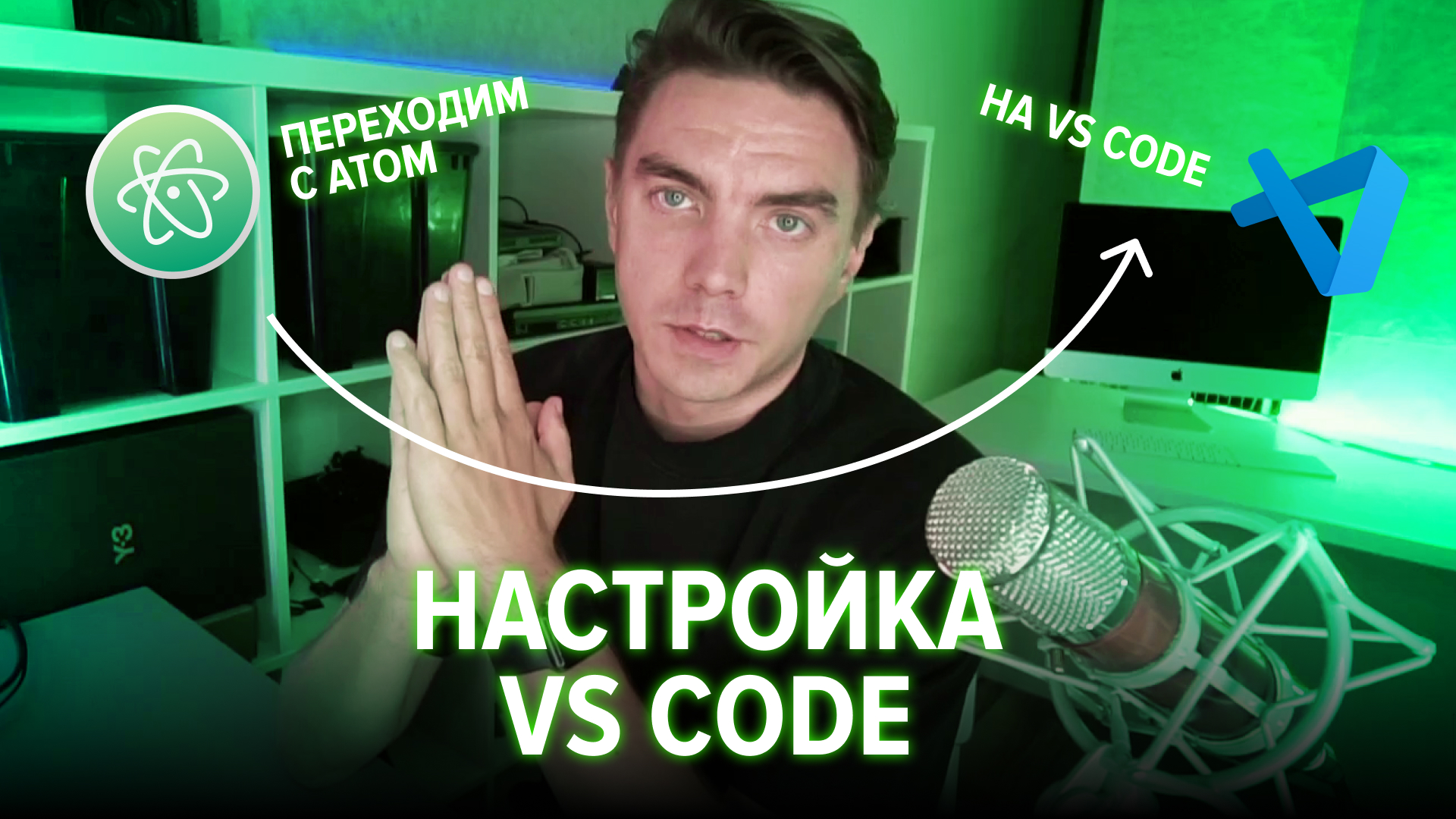 Настройка VS Code. Переходим с Atom.
