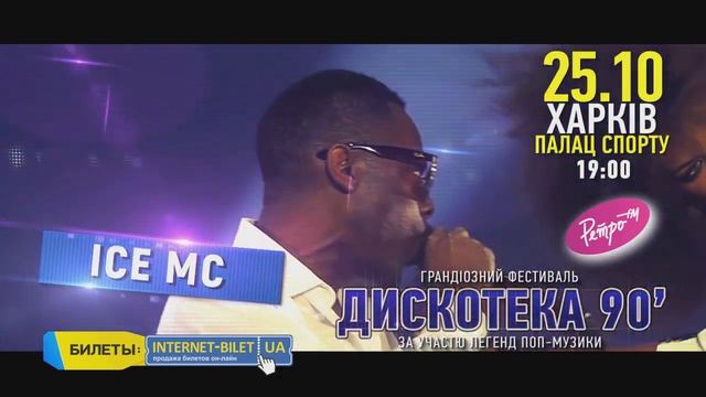 ДИСКОТЕКА 90-Х. Грандиозное шоу в Харькове!!! смотреть онлайн
