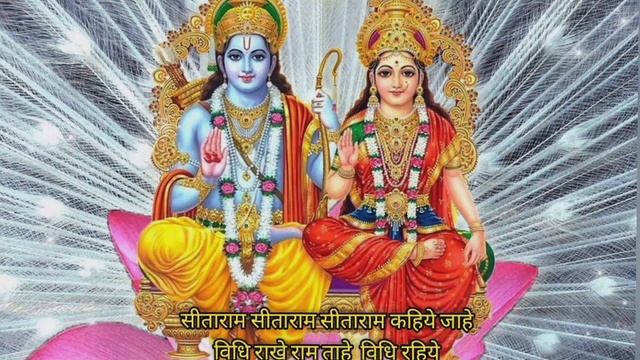 SitaRam Mantra || रोज 20 minute सुने और चिंतामुक्त हो जाये || har samaye bhaje #sitaram #ramnaam смотреть онлайн