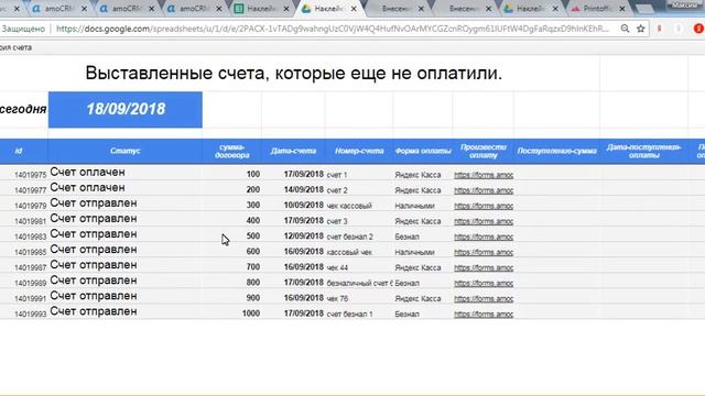 Подключение бухгалтерии к АМО ЦРМ с помощью гугл таблиц смотреть онлайн