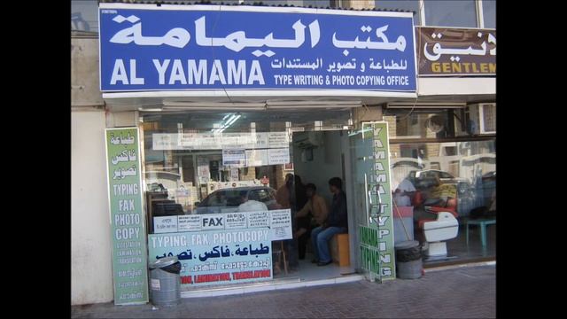 Al Yamama & Al Manama Typing Office Al ain - Ooty Star смотреть онлайн