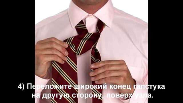 Как завязать галстук Способ 7 Крестовый узел смотреть онлайн