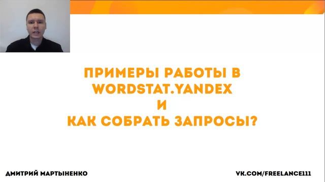 Как правильно пользоваться WORDSTAT YANDEX RU Вордстат смотреть онлайн
