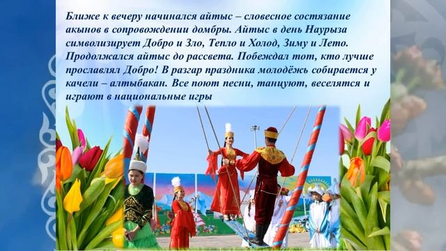Видеопрезентация «Обычаи и традиции моего народа» смотреть онлайн