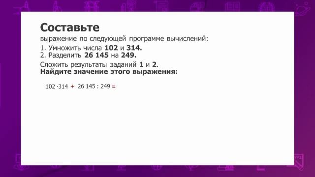 Математика. 5 класс. Арифметические действия над натуральными числами /08.09.2020/ смотреть онлайн