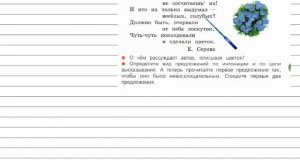 Упражнение 273 - Русский язык 4 класс (Канакина, Горецкий) Часть 2