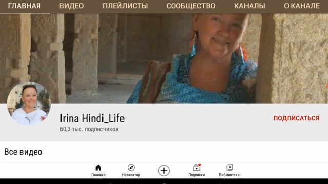 Ирина Хинди Лайф - Обзор канала Irina Hindi_Life