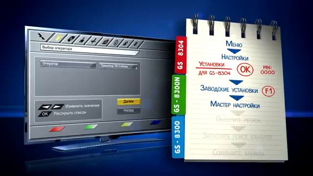 Инструкция по настройке каналов для SD оборудования (для «Триколор. Сибирь) смотреть онлайн