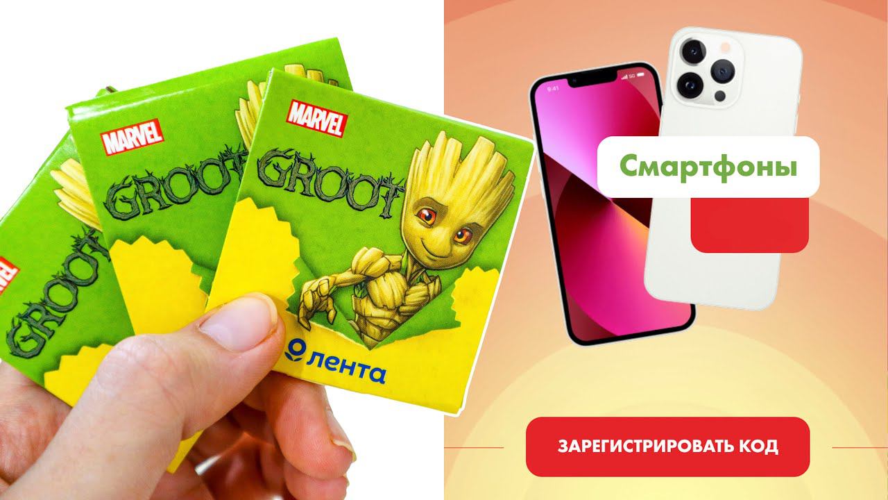 БЕСПЛАТНО получи АЙФОН в ЛЕНТЕ - Вырасти с Лентой 2 МАРВЕЛ Новая Акция 2022 смотреть онлайн