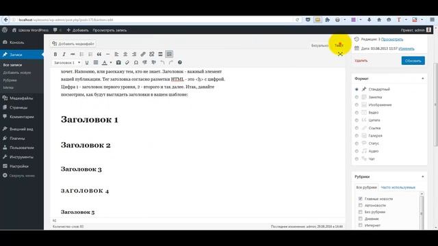 Настройка Консоли Администратора WordPress смотреть онлайн