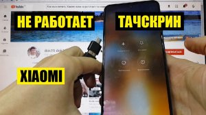 Как выключить Xiaomi если не работает тачскрин