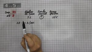 Страница 42 Задание 8 – Математика 3 класс Моро – Учебник Часть 2