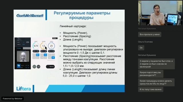 Вебинар Liftera-А: Liftera-A – новое слово в практике SMAS лифтинга