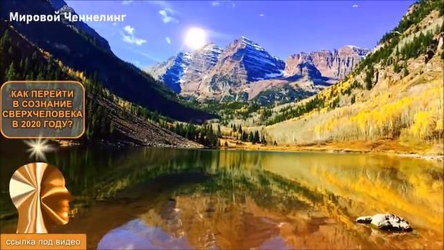 ?Взгляд в завтрашний день.Послание Архангела Михаила-ченнелинг смотреть онлайн