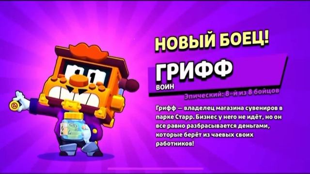 Я выиграл чемпионат на Гриффа🤩 | Бравл Старс смотреть онлайн