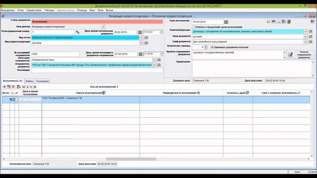 Урок 2. Ответ на исходящую корреспонденцию ПО "Документооборот" от KostanaySoft смотреть онлайн