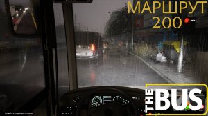 The BUS | Маршрут 200 Дождь в вечерний час пик | Симулятор водителя электробуса MB eCitybus 18M 3D