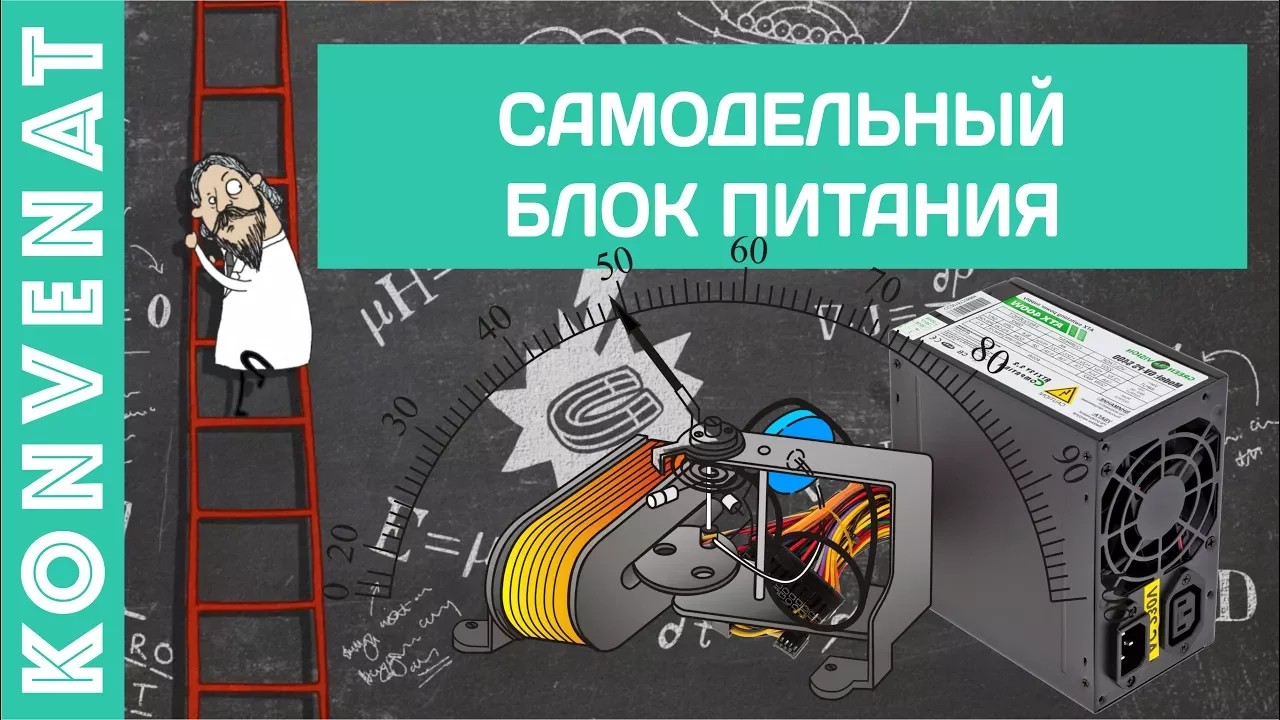 Переделка компьютерного БП. смотреть онлайн