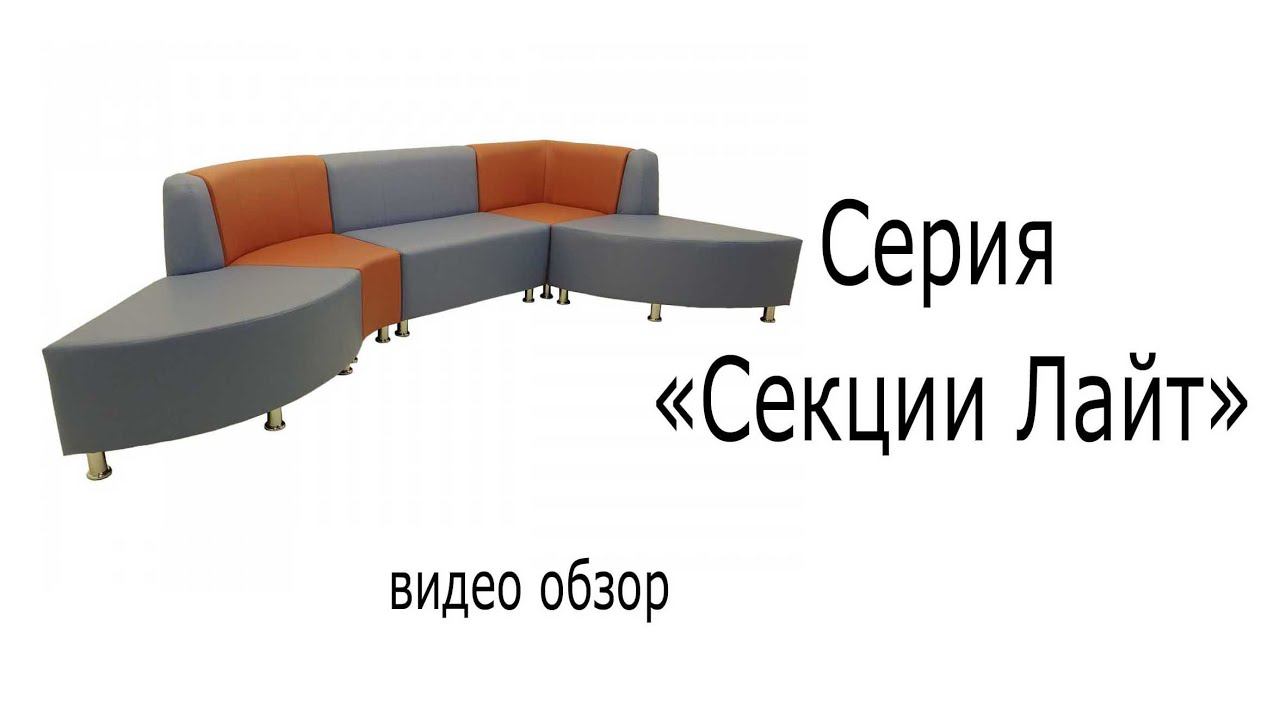 Серия "Секции Лайт" смотреть онлайн