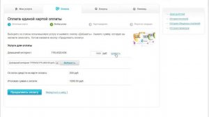 Личный кабинет Ростелеком   Оплата единой картой оплаты услуг