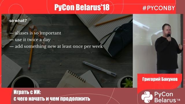 Григорий Бакунов, Яндекс - Играть с ИИ: с чего начать и чем продолжить смотреть онлайн