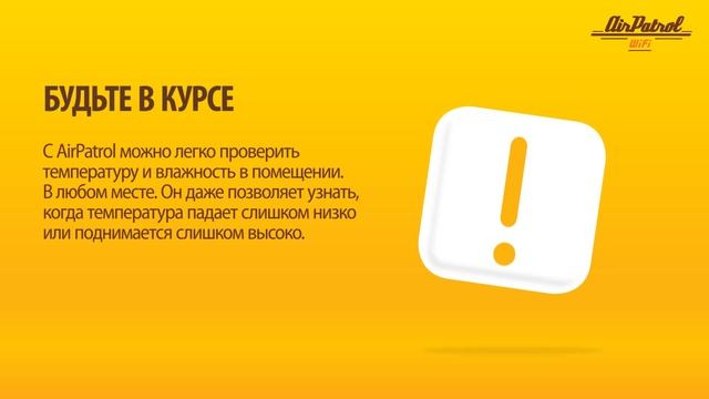 AirPatrol WiFi Russian - удалённое управление кондиционером.