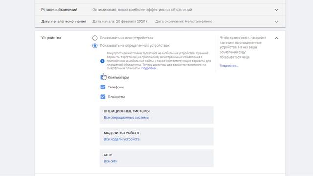 Консультация - 028: таргетинг Google Рекламы на компьютеры, планшеты и мобильные устройства смотреть онлайн