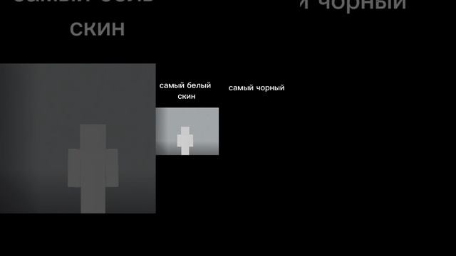 Самый черный скин? смотреть онлайн