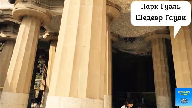 Парк Гуэль - шедевр Антонио Гауди смотреть онлайн