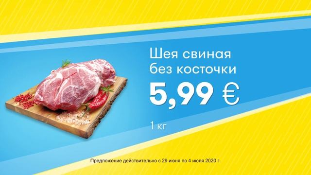 Свиная шейка без косточки // Скидки в Mix Markt 29.06.-04.07.2020 смотреть онлайн