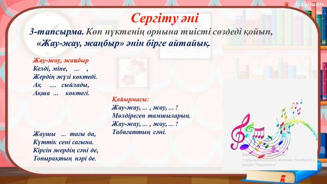 Қазақ тілі. 4 сынып Жау-жау жаңбыр Т2 смотреть онлайн