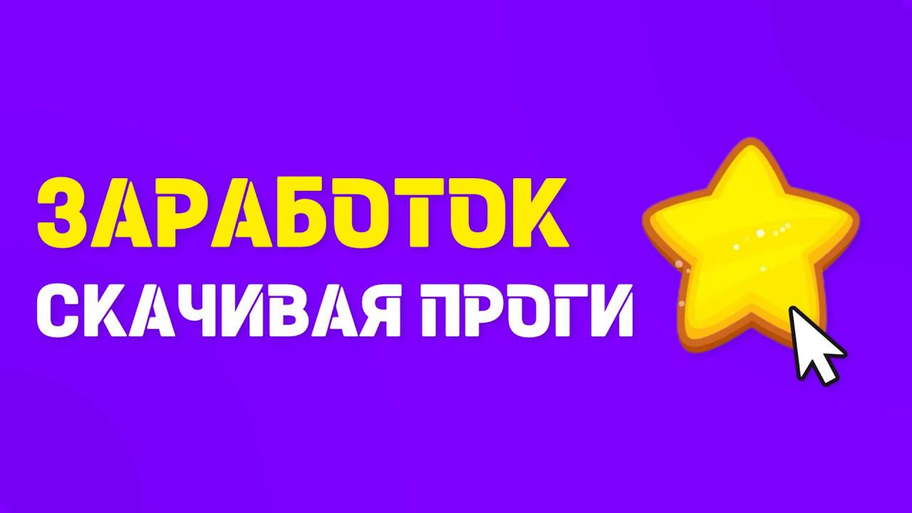 ЗАРАБОТОК УСТАНАВЛИВАЯ ПРИЛОЖЕНИЯ НА АЙФОНЕ | GURUAPP смотреть онлайн