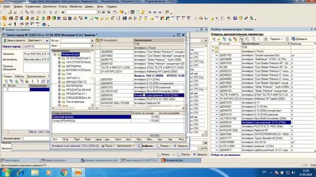 заказ наряд