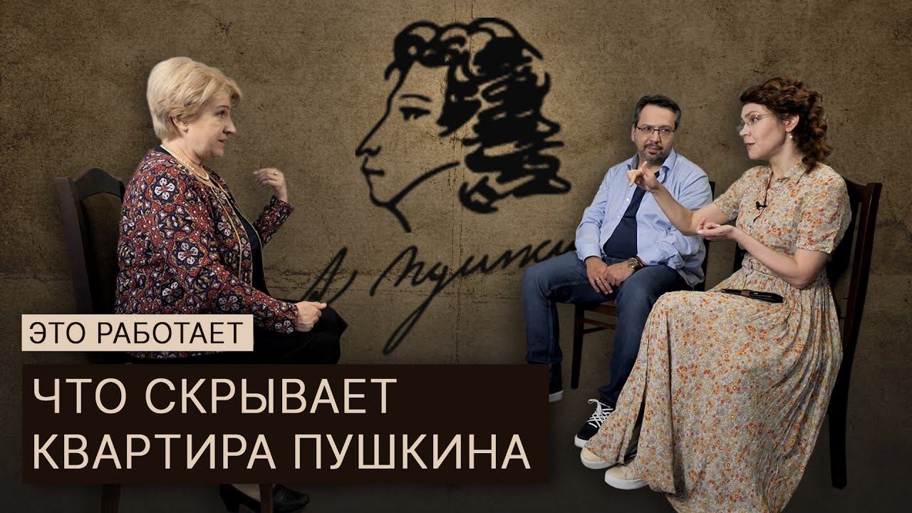 Чья кровь на диване, загадка пропавшей реликвии, странные сны. Что в квартире, где умер Пушкин? смотреть онлайн