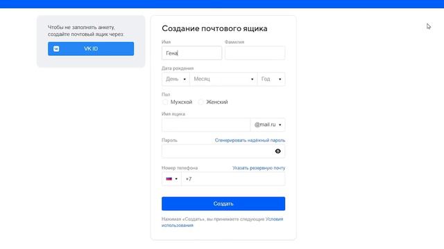 Как создать почту, как зарегистрировать почтовый ящик.