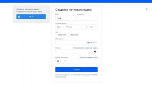 Как создать почту, как зарегистрировать почтовый ящик.