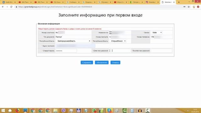 Первый вход в личный кабинет  Greenleaf БИЗНЕС обучение