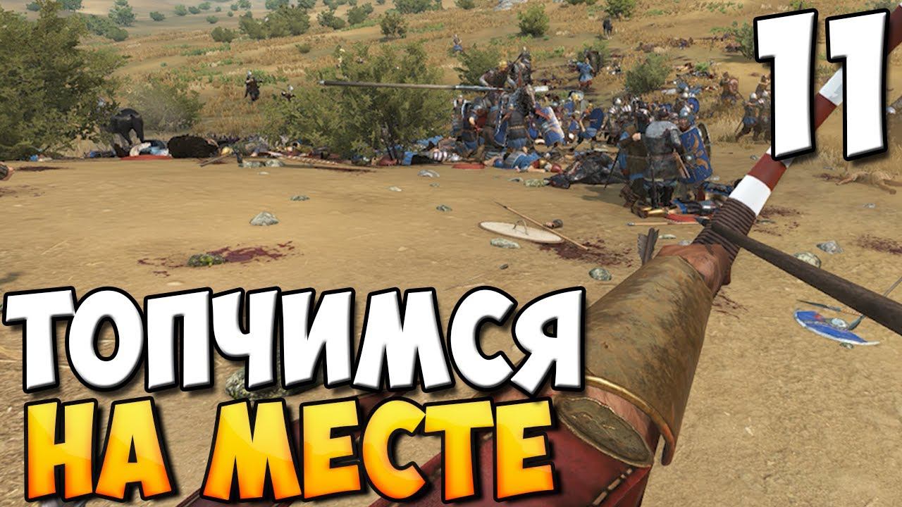 ЛУЧНИК ИЗ КАРФАГЕНА ➤ Mount & Blade 2: Bannerlord #11 смотреть онлайн