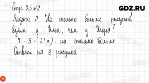 Стр. 85 № 1-4 - Математика 1 класс 2 часть Моро
