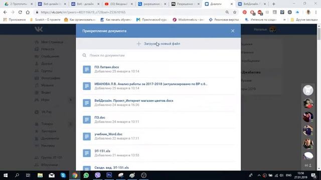 Как прикрепить документ к сообщению в ВК смотреть онлайн