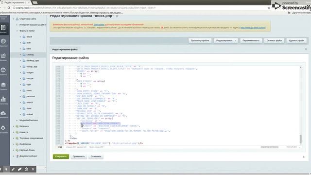 Установка модуля Битрикс "Красивая постраничная навигация" смотреть онлайн