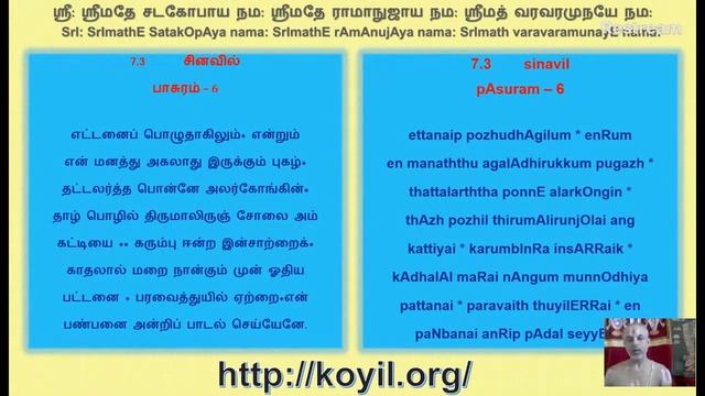 பெரிய திருமொழி விளக்கவுரை பாசுரம் 7.3.5 - 7.3.7 смотреть онлайн