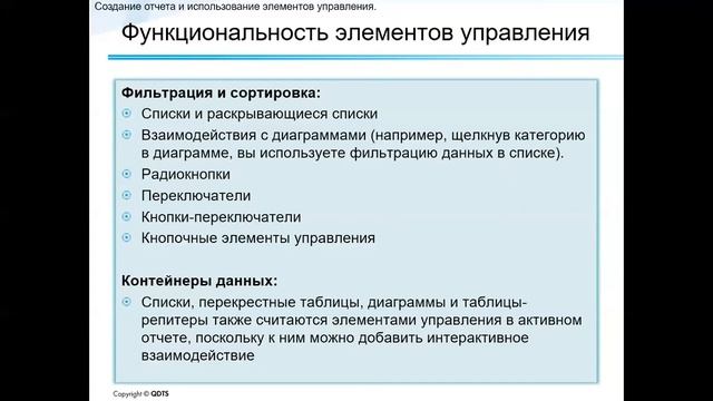 Запись вебинара "Разработка активных отчетов в Cognos Analytics 11.1.x" смотреть онлайн
