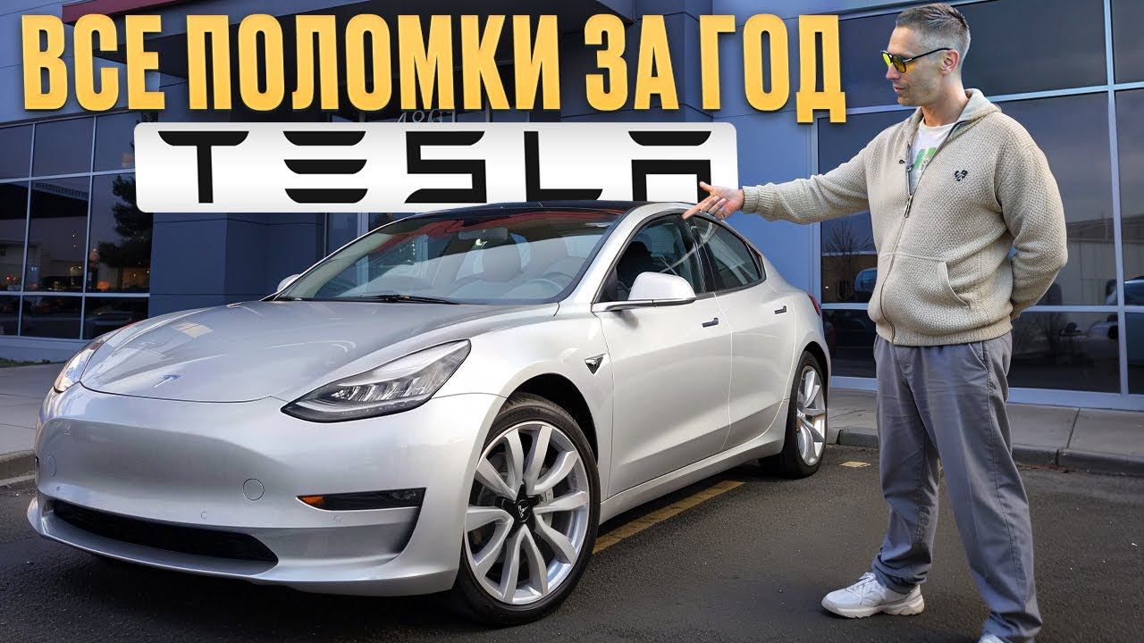 На этой тачке НЕЛЬЗЯ ездить в России! / Стоит ли покупать электрокар Tesla? смотреть онлайн