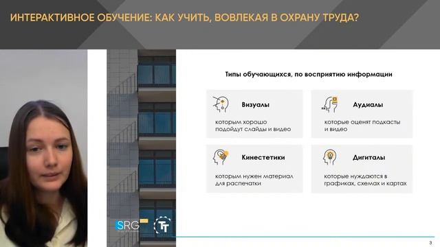 Интерактивное обучение: как учить, вовлекая в охрану труда? смотреть онлайн
