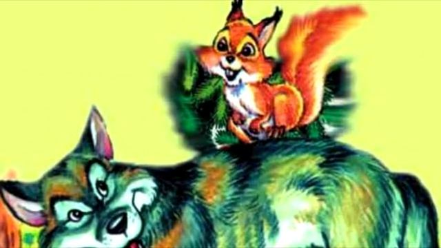 Л.Н.Толстой "Волк и белка" смотреть онлайн