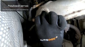 Как заменить лямбда-зонд на VW GOLF 4 [ВИДЕОУРОК AUTODOC]