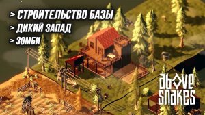 Above Snakes - Новая выживалка с необычной системой исследования мира